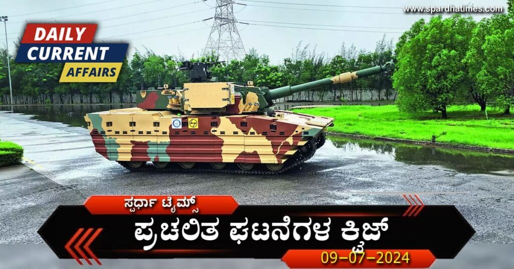 CA Quiz - 09-07-2024