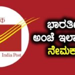 Post Office Recruitment