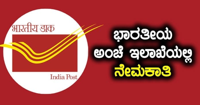 Post Office Recruitment