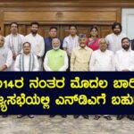 In a first since 2014, ruling NDA gets majority in Rajya Sabha