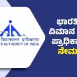 Airports Authority of India - AAI