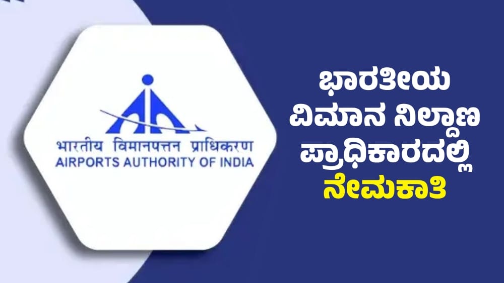 Airports Authority of India - AAI