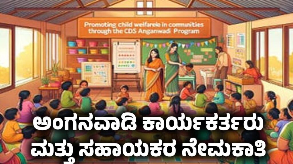 Anganwadi Recruitment