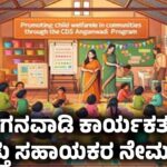 Anganwadi Recruitment