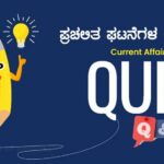 Current Affairs Quiz - Spardha Times