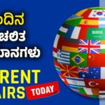 Current Affairs Today