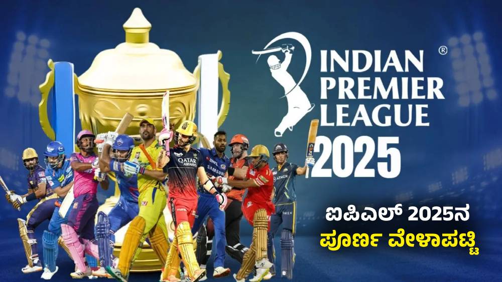 IPL 2025