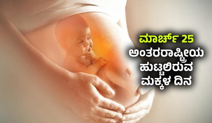 International Unborn Child Day