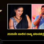 Karnataka Film Awards 2020