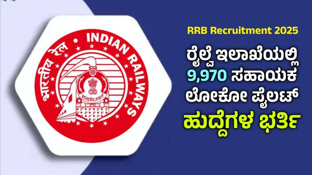 RRB ALP Recruitment 2025 Notification Out for 9900 Posts