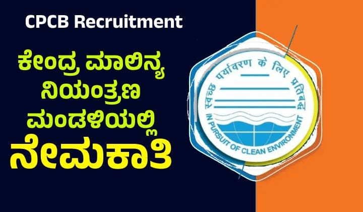 CPCB Recruitment
