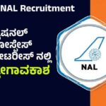 CSIR NAL Recruitment