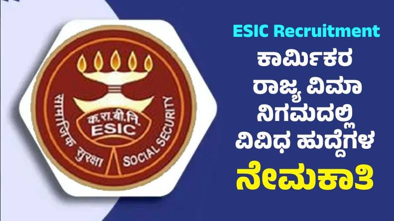 ESIC Recruitment