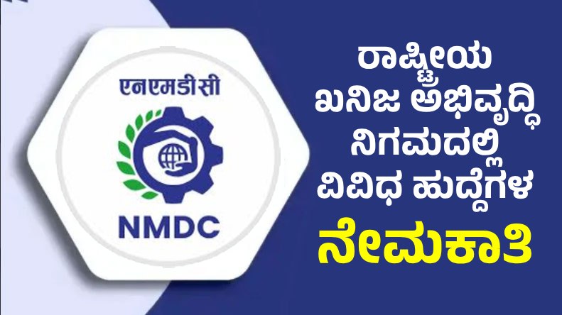 NMDC - National Mineral Development Corporation