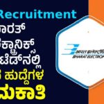 BEL Recruitment : ಬಿಇಎಲ್‌ನಲ್ಲಿ ವಿವಿಧ ಹುದ್ದೆಗಳ ನೇಮಕಾತಿಗೆ ಅರ್ಜಿ ಆಹ್ವಾನ