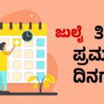 Important days in July