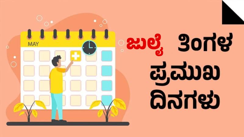 Important days in July