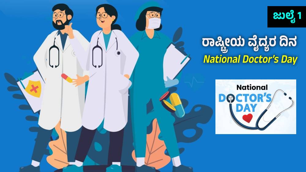 National Doctor’s Day