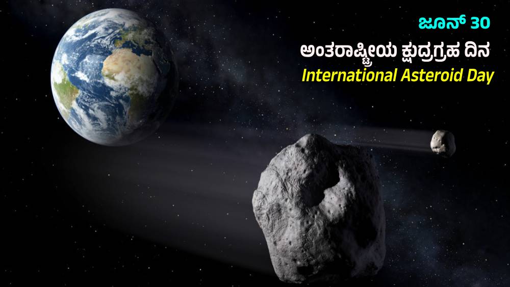 Asteroid Day