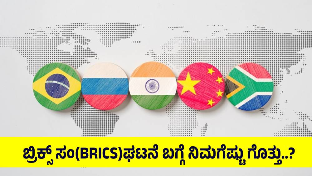 BRICS