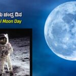 International Moon Day