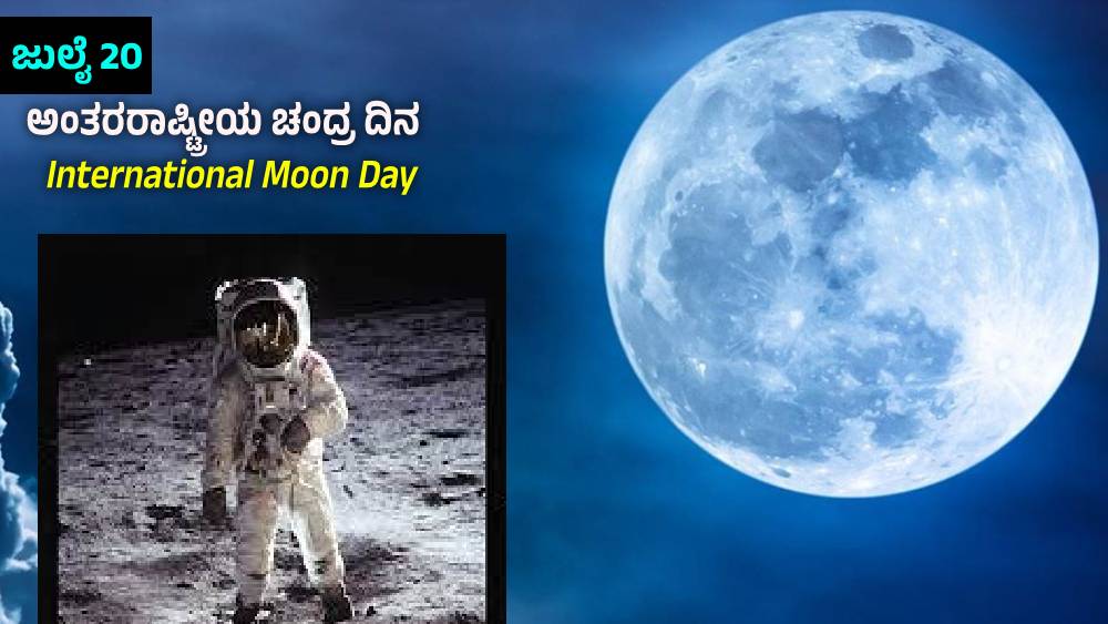 International Moon Day