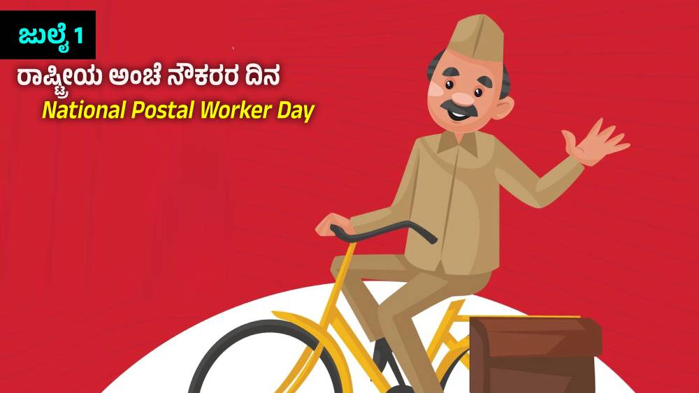 National Postal Worker Day