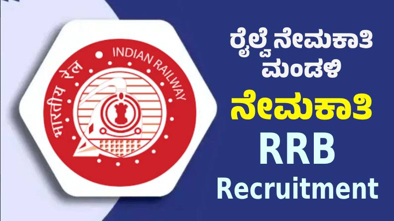 RRB Recruitment
