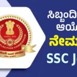 SSC Jobs