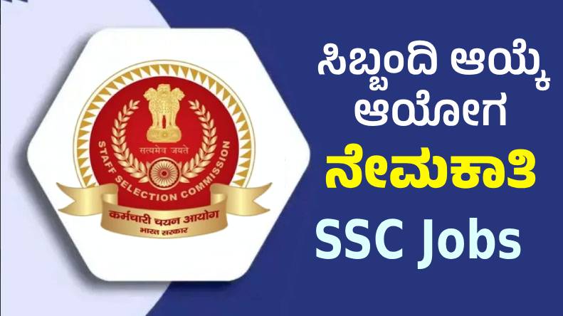 SSC Jobs