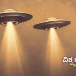 World UFO Day