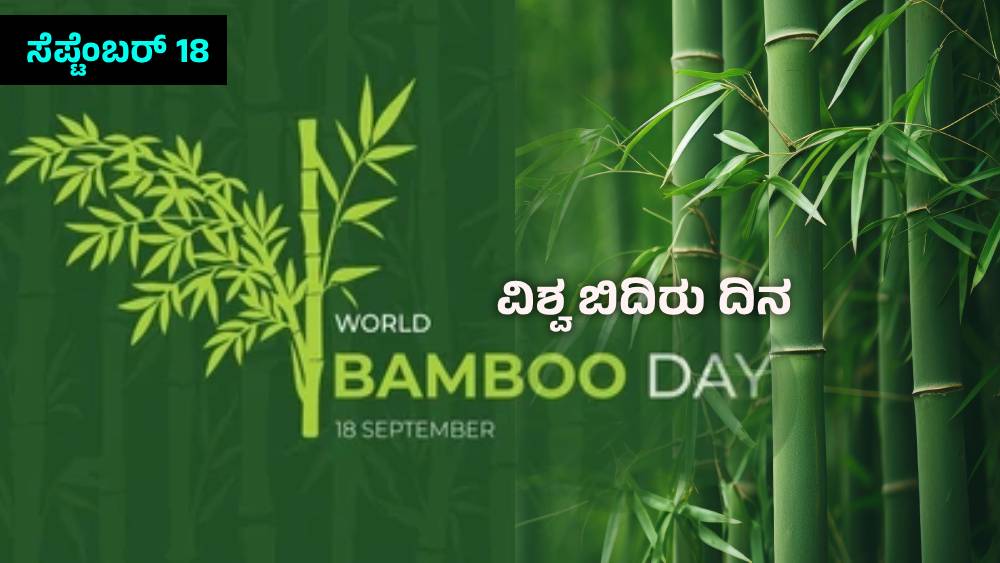 World Bamboo Day