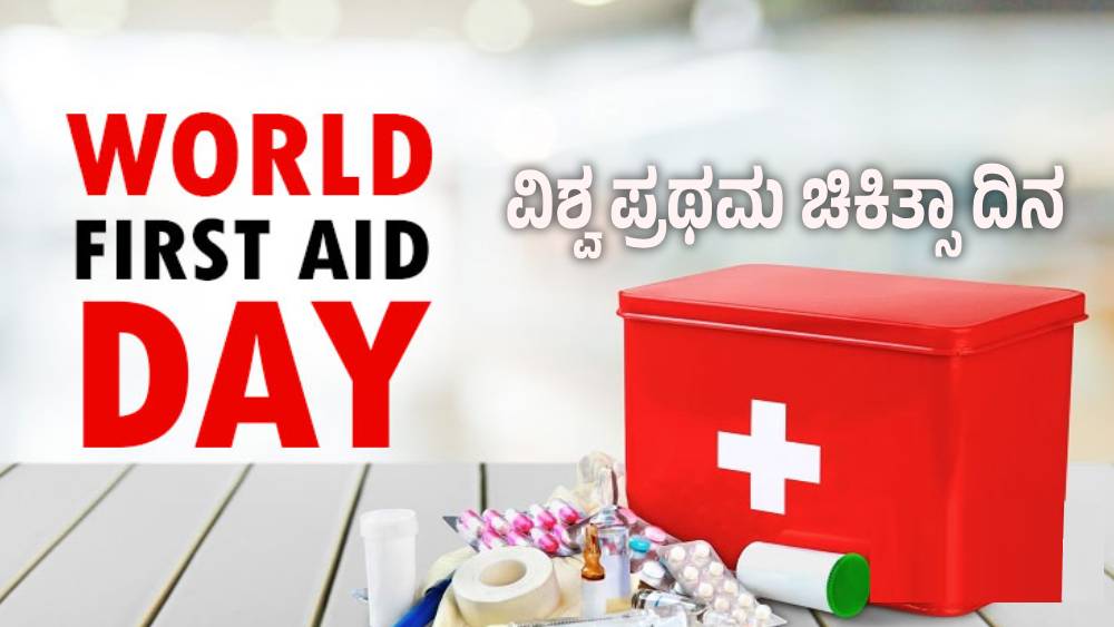World First Aid Day