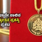 Rajyotsava Awards