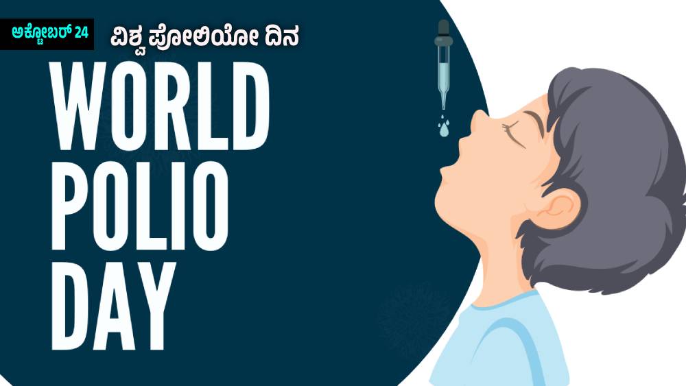 World Polio Day