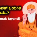 Guru Nanak Jayanti