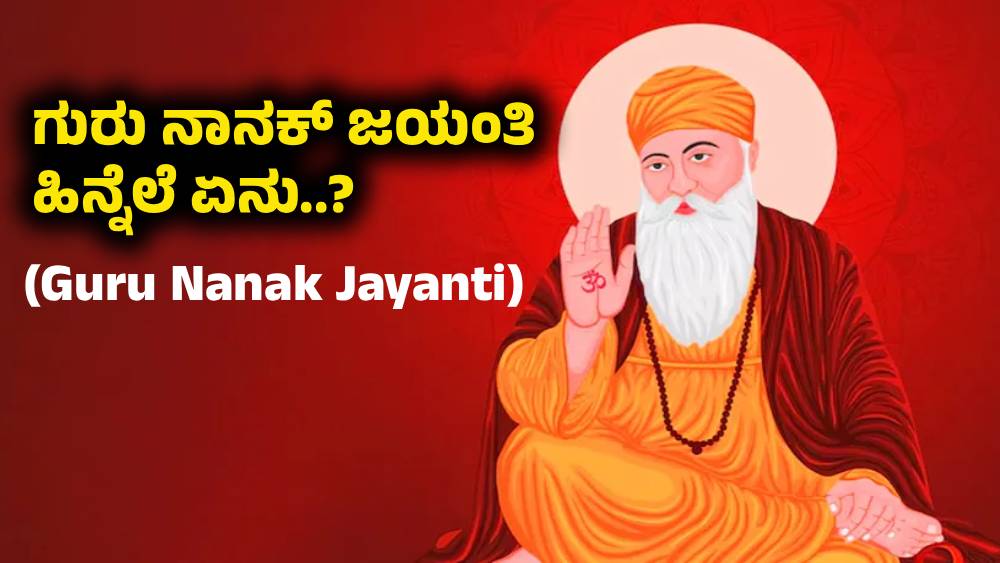 Guru Nanak Jayanti
