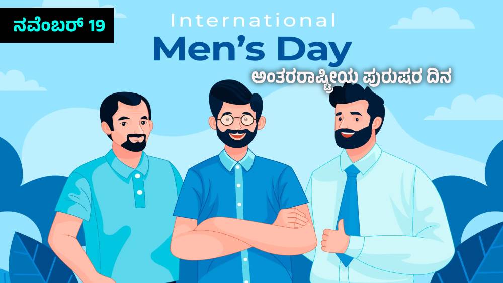 International Men's Day