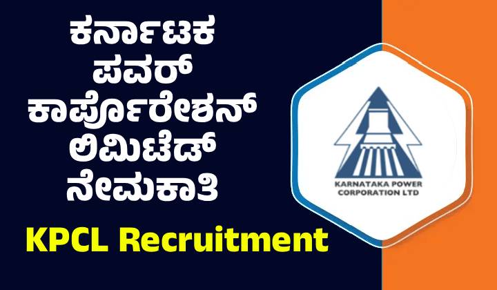 KPCL Recruitment 2025 : ಮೆಡಿಕಲ್ & ಅಕೌಂಟ್ಸ್ ಆಫೀಸರ್ ಹುದ್ದೆಗಳಿಗೆ ಅರ್ಜಿ ಆಹ್ವಾನ