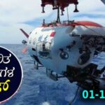 Current Affairs Quiz : ಪ್ರಚಲಿತ ಘಟನೆಗಳ ಕ್ವಿಜ್ (01-12-2025)