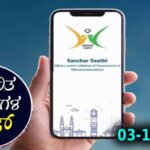 Current Affairs Quiz : ಪ್ರಚಲಿತ ಘಟನೆಗಳ ಕ್ವಿಜ್ (03-12-2025)