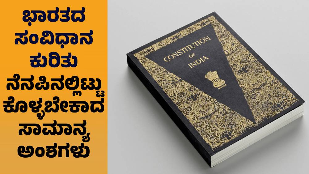 Constitution of India