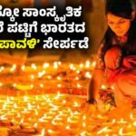 UNESCO ಸಾಂಸ್ಕೃತಿಕ ಪರಂಪರೆ ಪಟ್ಟಿಗೆ ಭಾರತದ ಹಬ್ಬ ‘ದೀಪಾವಳಿ’ (Deepavali) ಸೇರ್ಪಡೆ