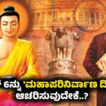 Mahaparinirvan Diwas