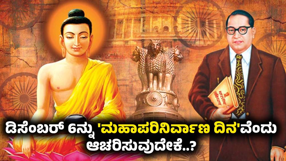 Mahaparinirvan Diwas