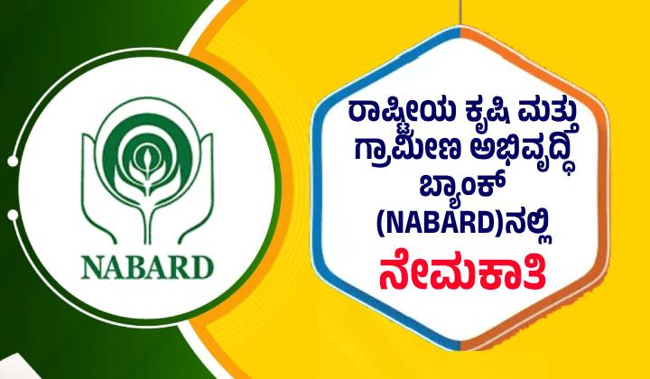 NABARD Recruitment
