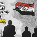 National Anthem MCQ - Kannada Quiz Test