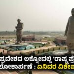 Rashtra Prerna Sthal