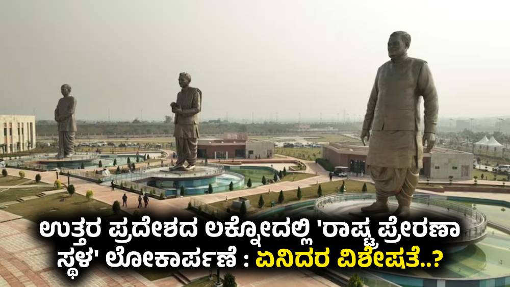 Rashtra Prerna Sthal