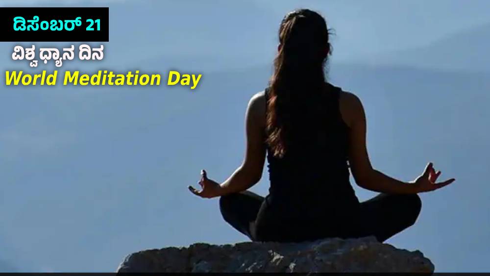 World Meditation Day